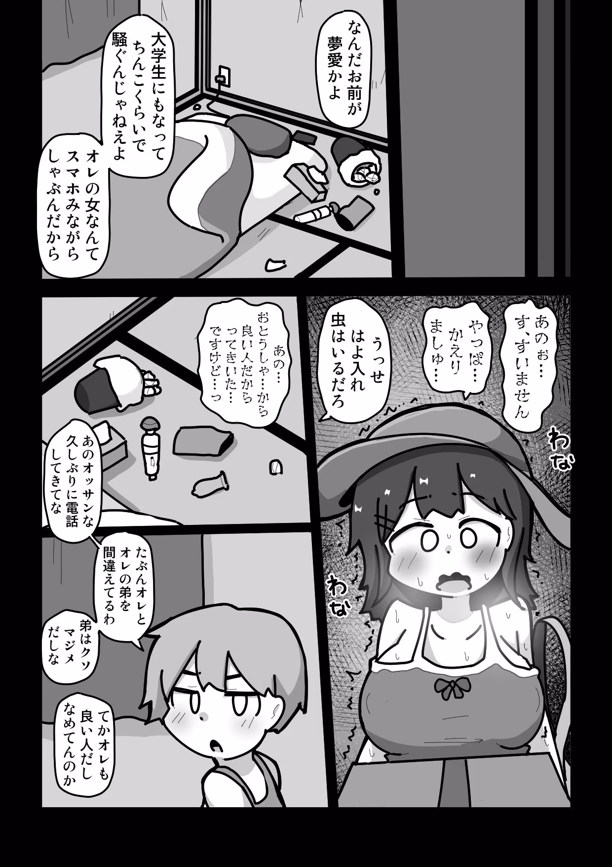 大学生になった私は、良く知りもしない親戚の男の人と一緒に暮らすことになり、一晩で大人の女になった。