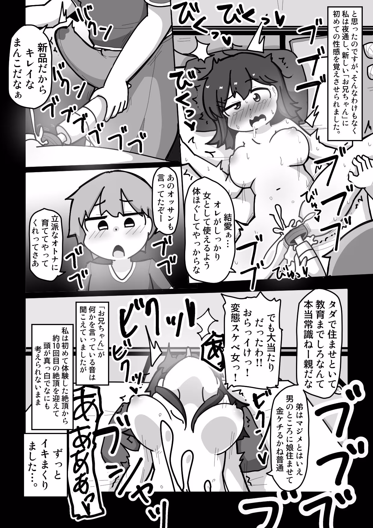 大学生になった私は、良く知りもしない親戚の男の人と一緒に暮らすことになり、一晩で大人の女になった。