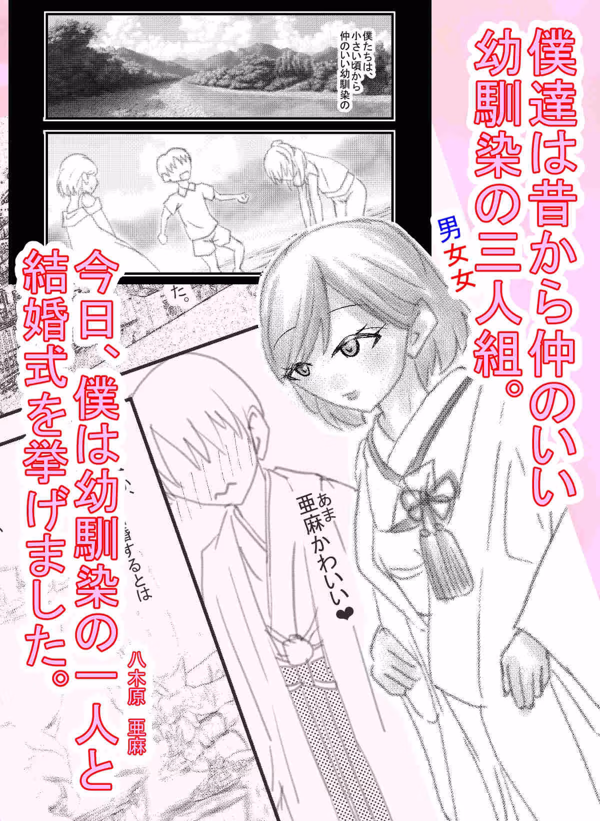 僕のコトを好きな巨乳幼馴染が二人いて。逆NTR