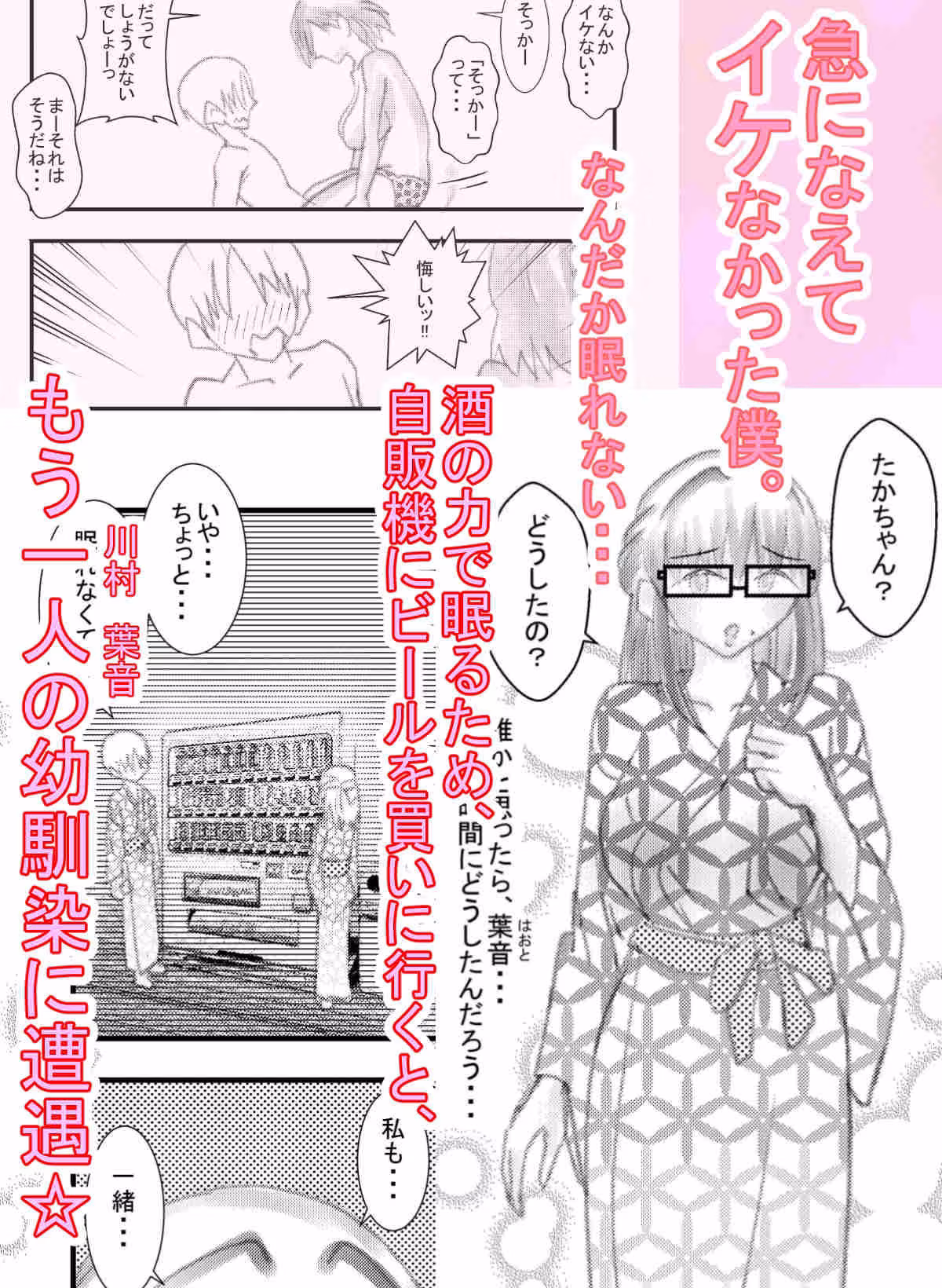 僕のコトを好きな巨乳幼馴染が二人いて。逆NTR