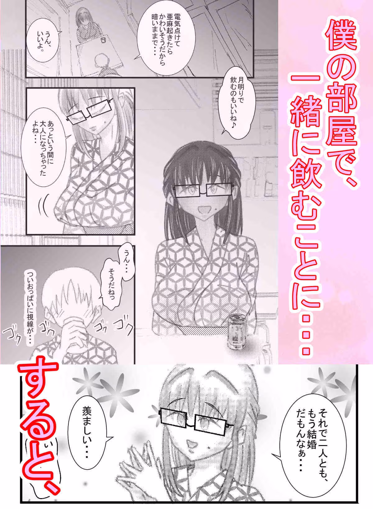 僕のコトを好きな巨乳幼馴染が二人いて。逆NTR