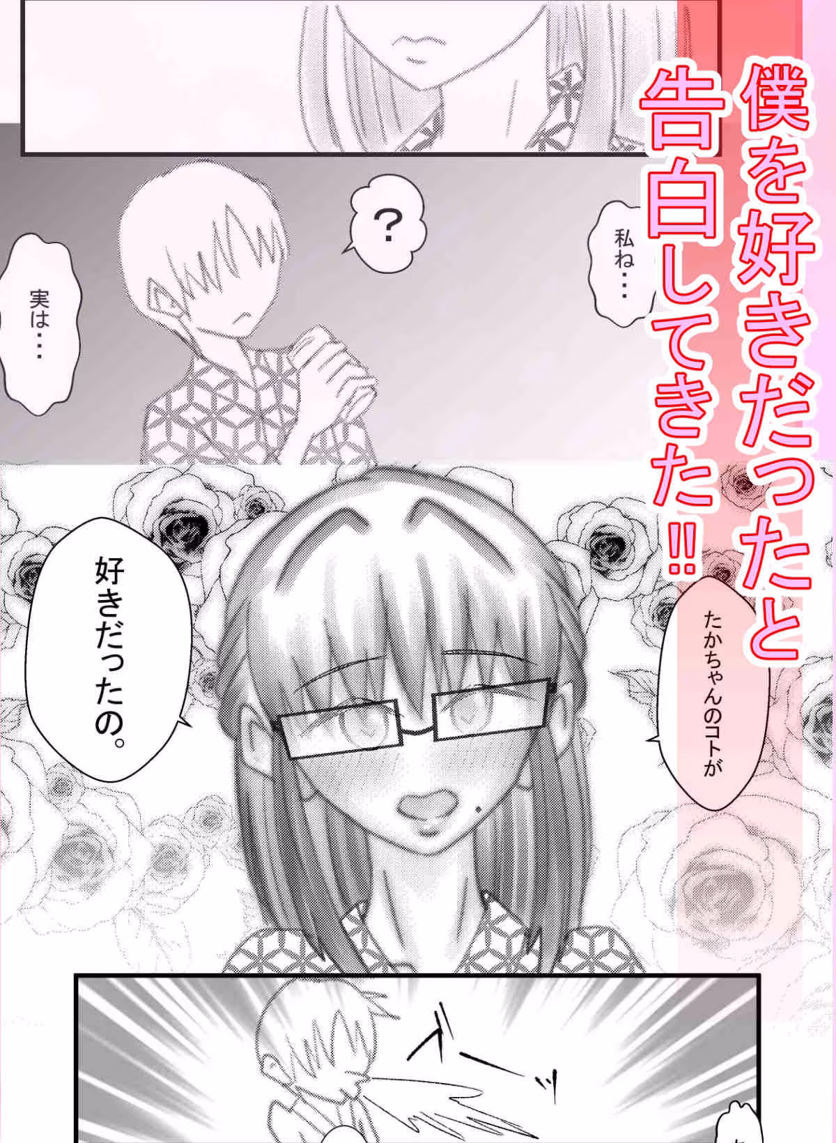 僕のコトを好きな巨乳幼馴染が二人いて。逆NTR