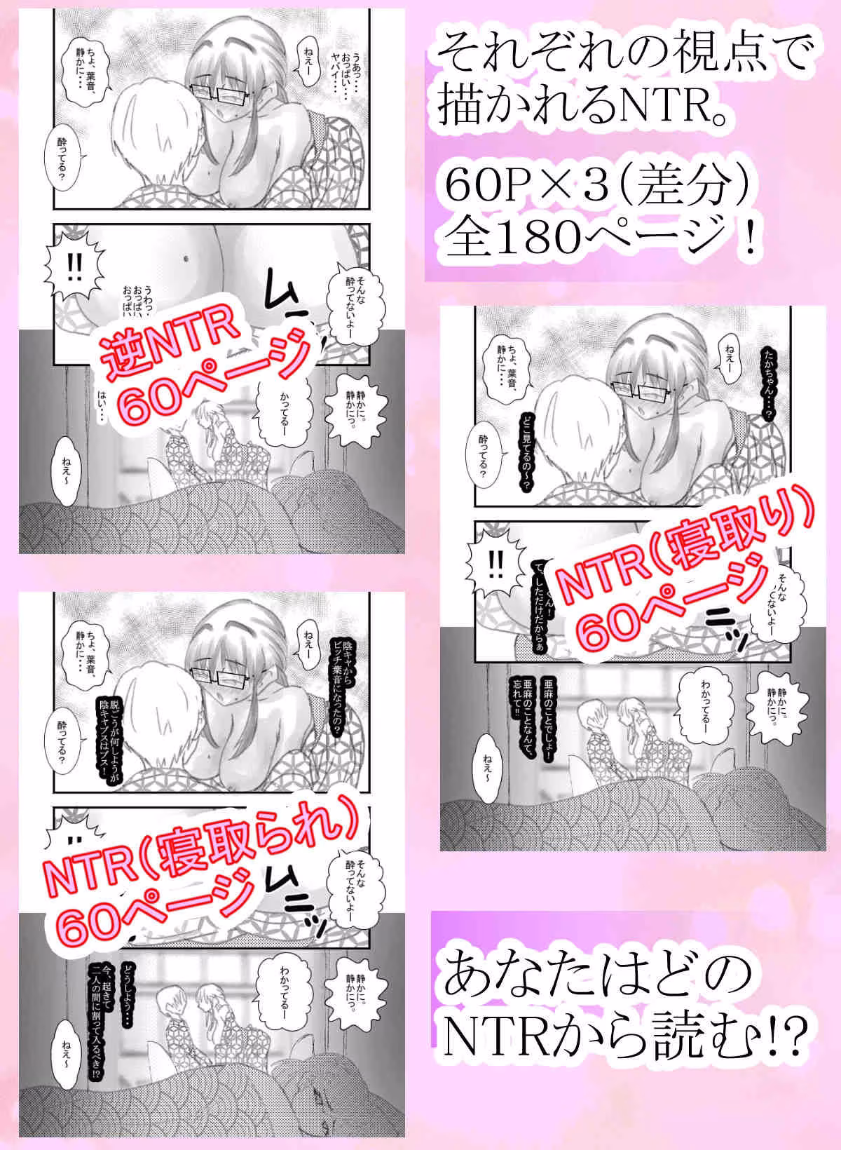僕のコトを好きな巨乳幼馴染が二人いて。逆NTR