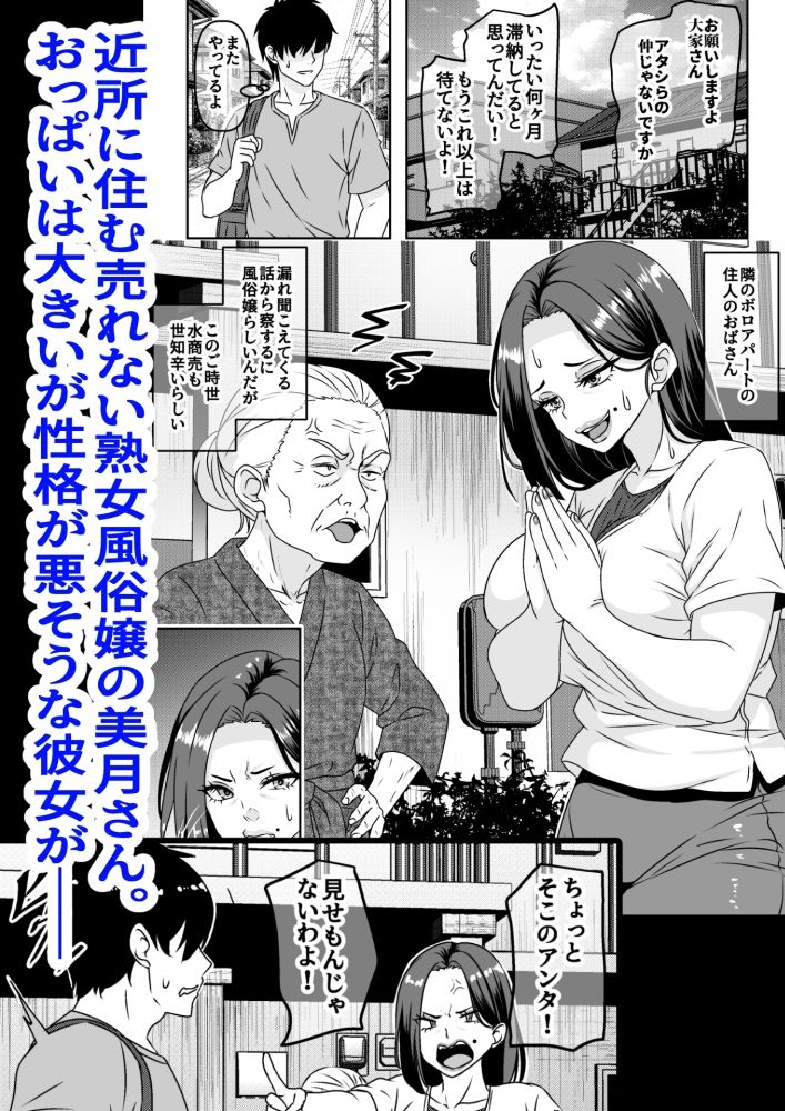 俺が性豪なのを知らずに月1万でヤリ放題のサブスク契約を結んでしまった不人気風俗嬢おばさん