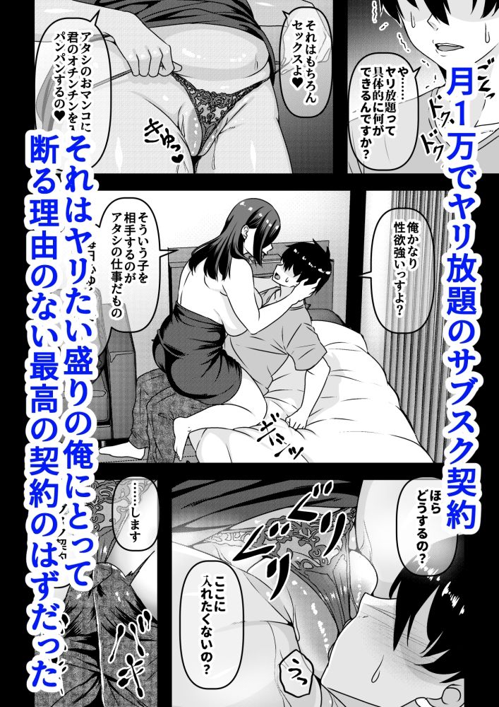 俺が性豪なのを知らずに月1万でヤリ放題のサブスク契約を結んでしまった不人気風俗嬢おばさん