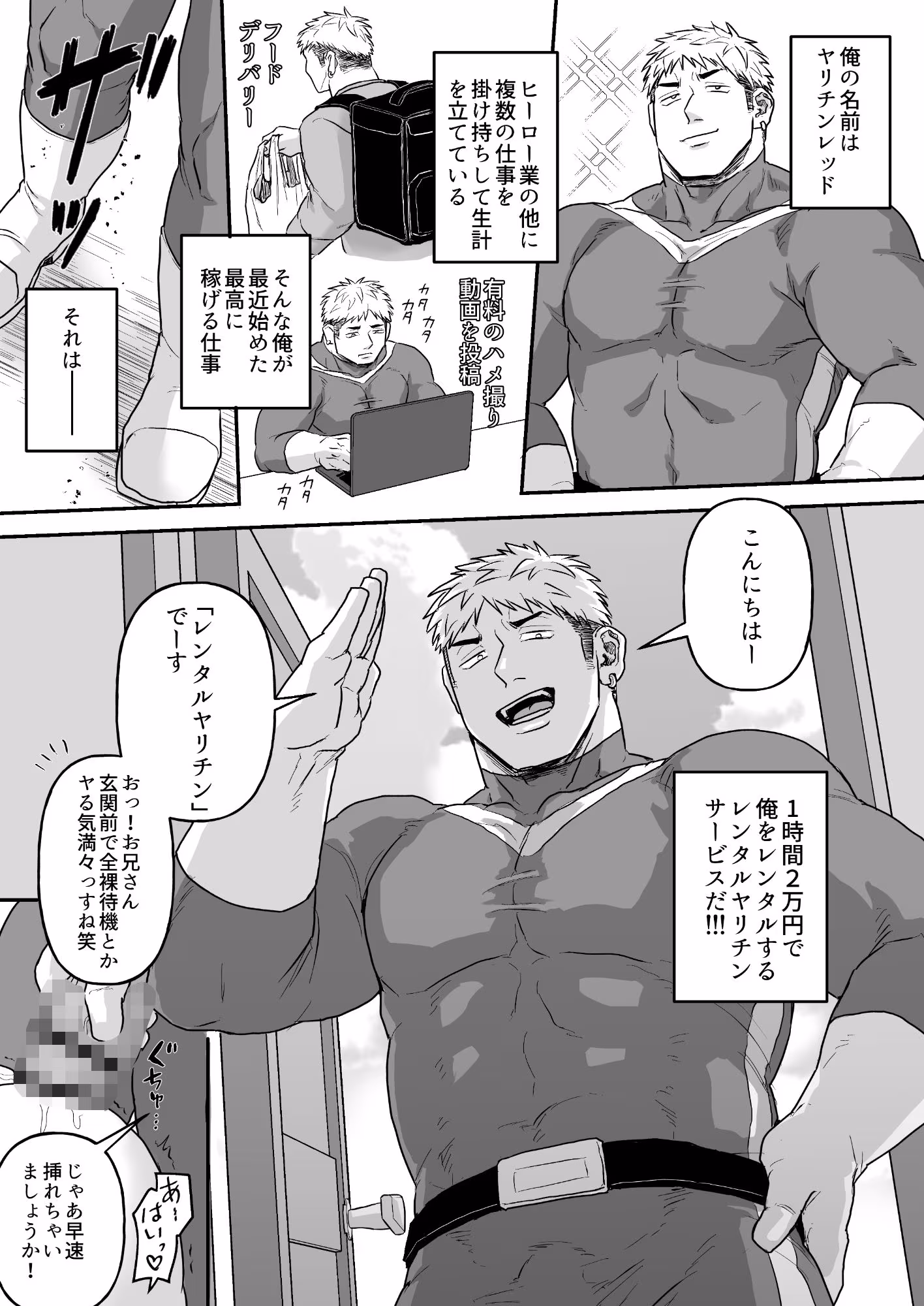 レンタルヤリチン