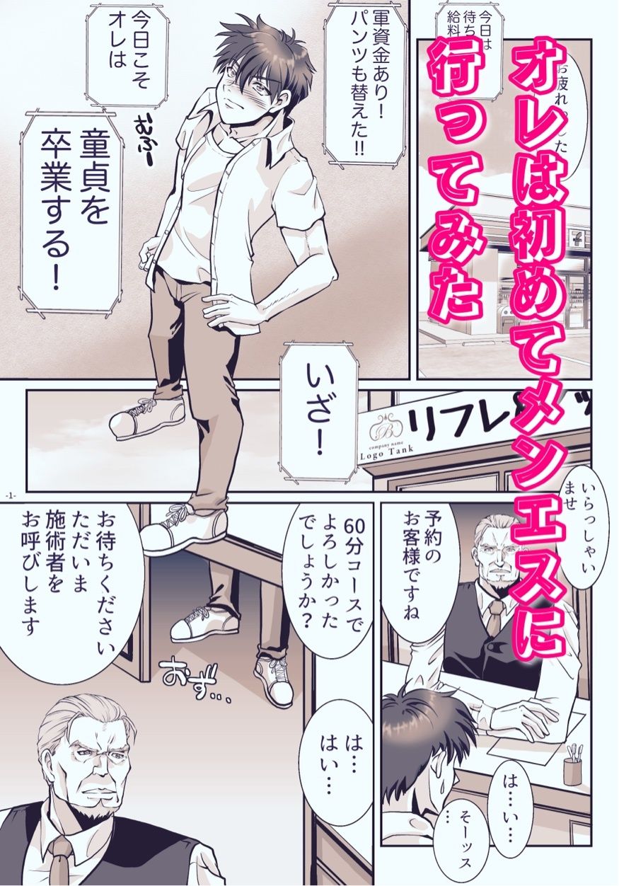 メンエス嬢と入れ替わったら沼っちゃった話