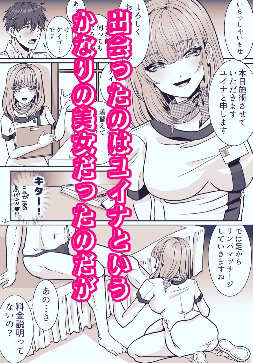 メンエス嬢と入れ替わったら沼っちゃった話