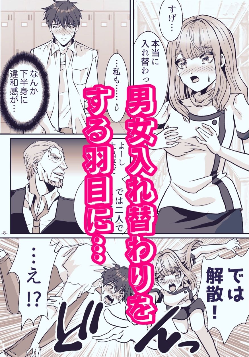 メンエス嬢と入れ替わったら沼っちゃった話