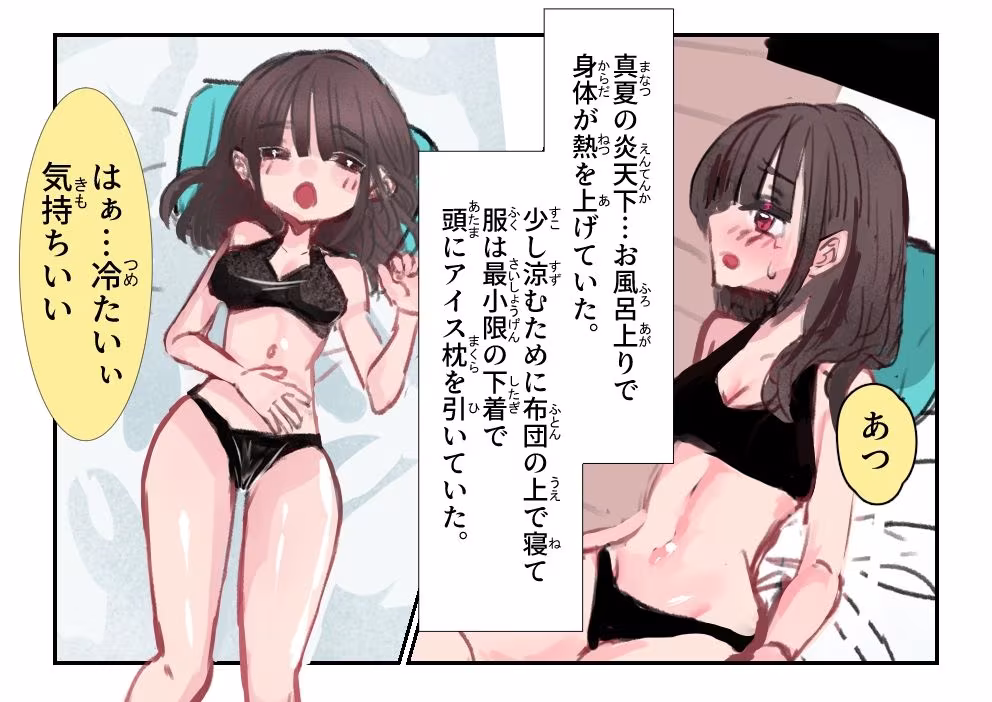 風呂上がりの夢か現か