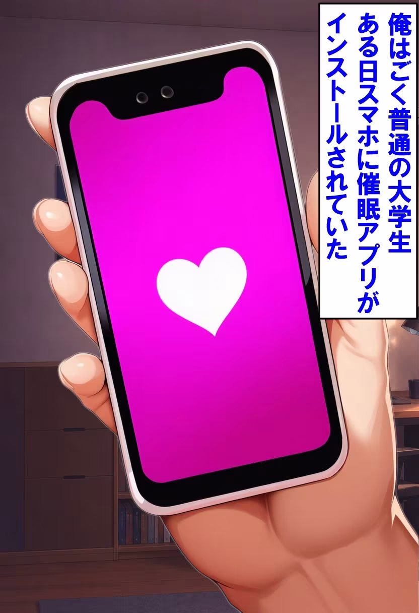 いつも童貞と俺を馬鹿にしてくる生意気巨乳妹を催●アプリで孕み袋にしちゃいました