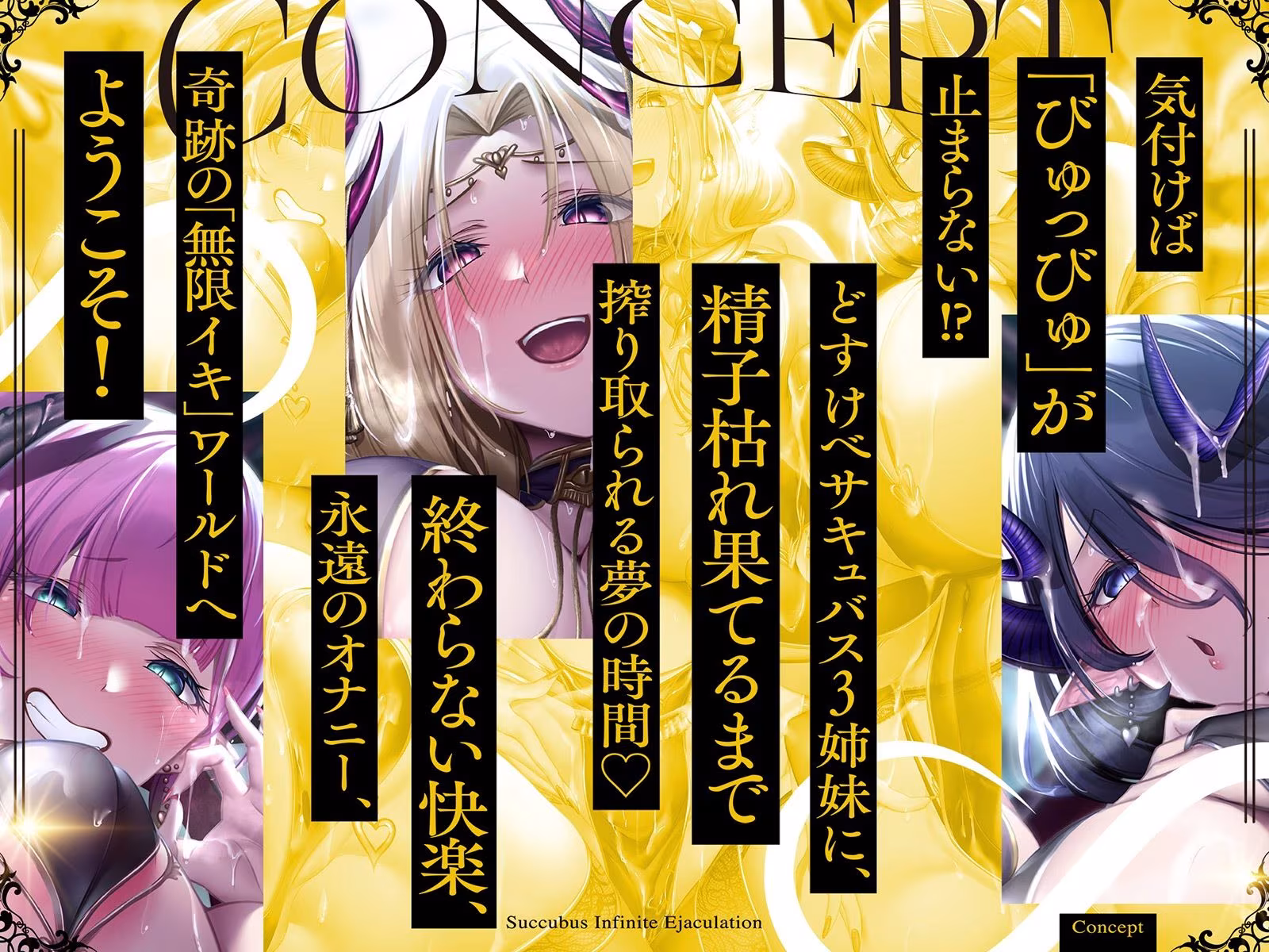 サキュバス∞射精！？禁断？【無限に「イク」技術】チャレンジ！連続オーガズム【ルインド台無し発射】