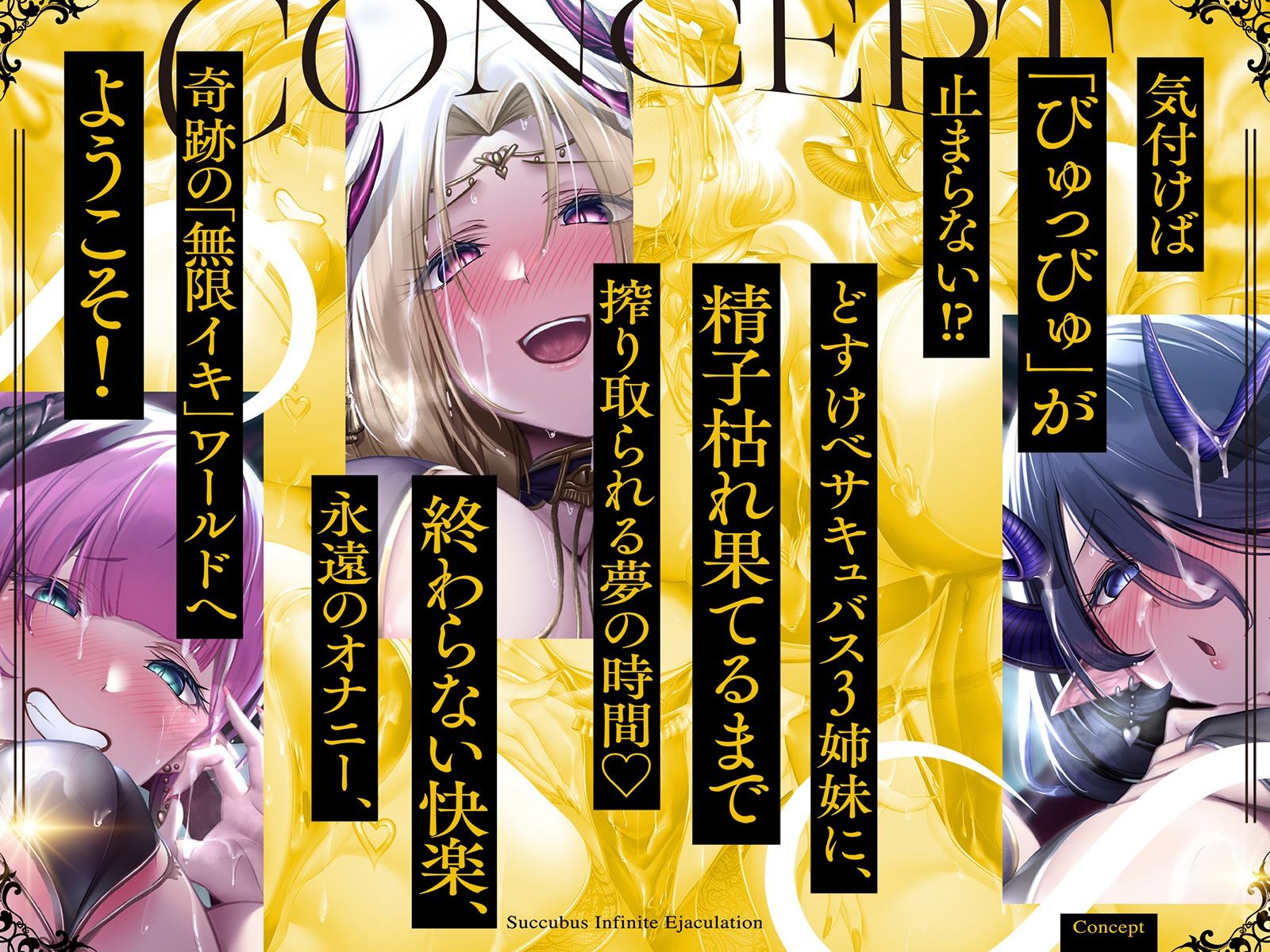 サキュバス∞射精！？禁断？【無限に「イク」技術】チャレンジ！連続オーガズム【ルインド台無し発射】