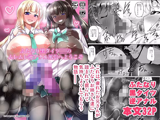 ふたなり黒タイツJKのムレムレ逆アナル風俗へようこそ