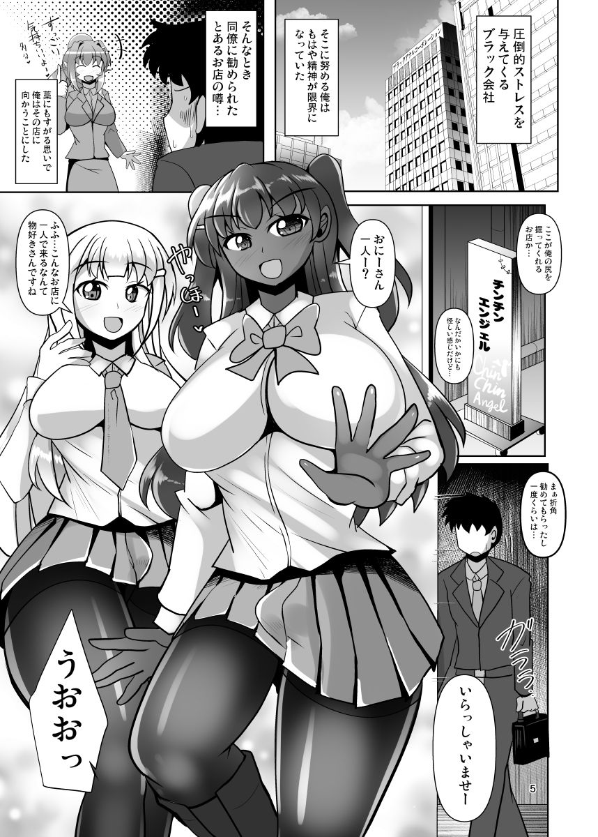 ふたなり黒タイツJKのムレムレ逆アナル風俗へようこそ