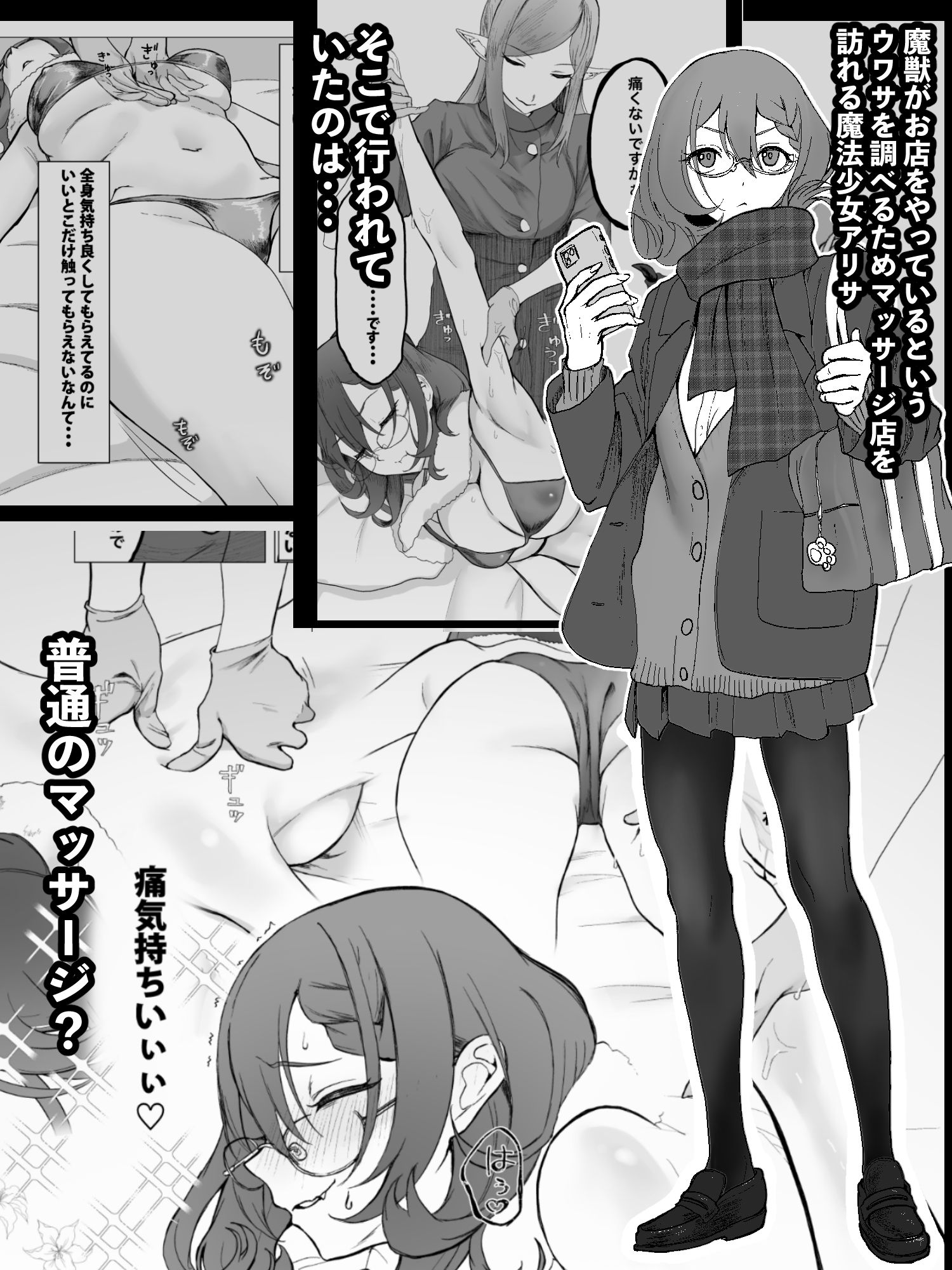 それは普通のマッサージでした