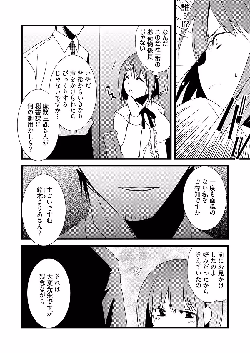 特命触手係長