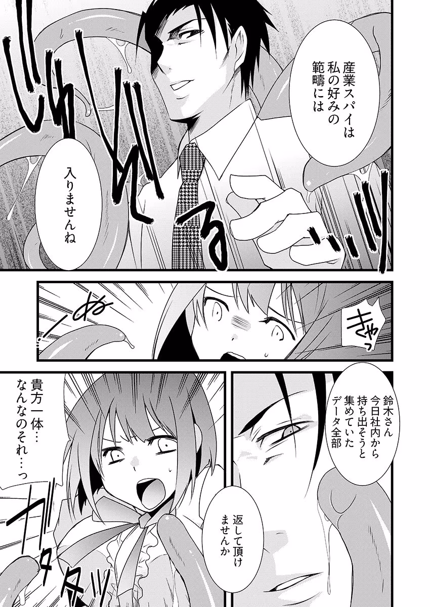 特命触手係長