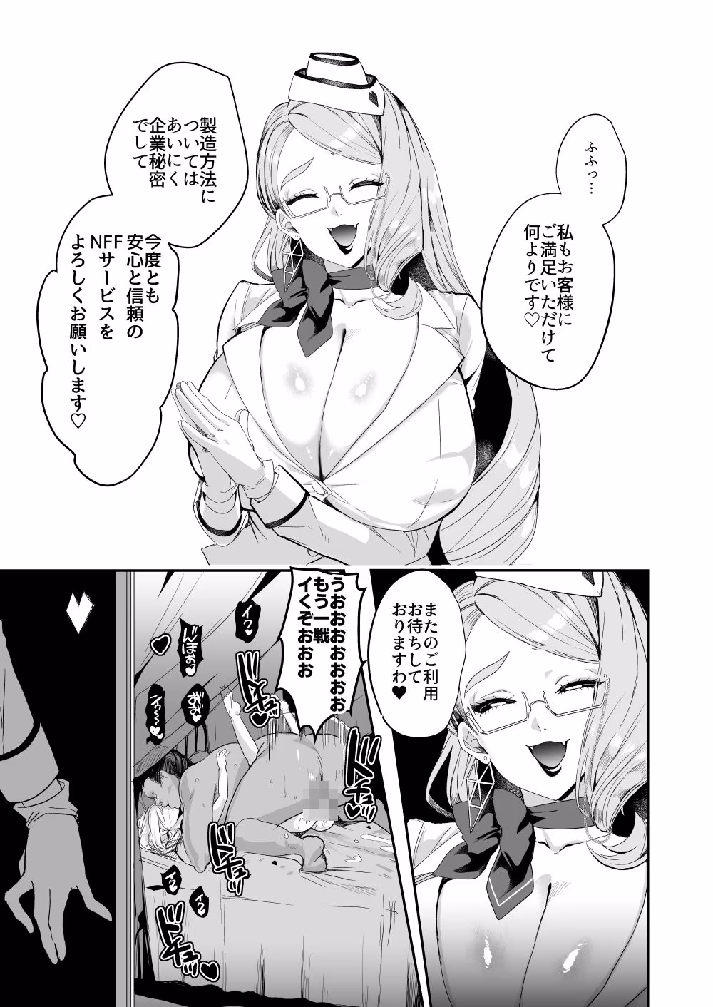 NFF英霊オナホ化計画