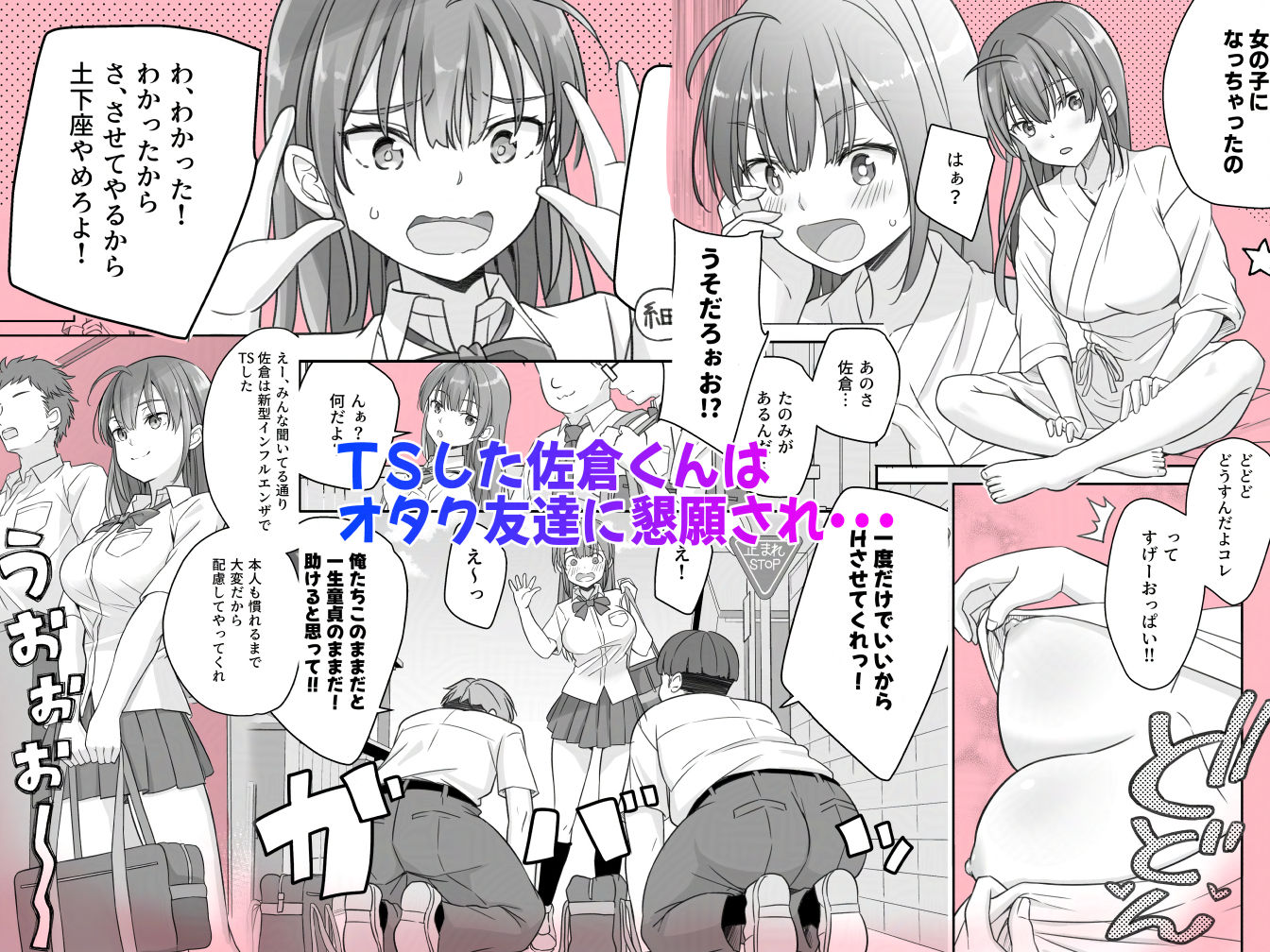 底辺のボクがTSったのでどすけべセックスをやってみた