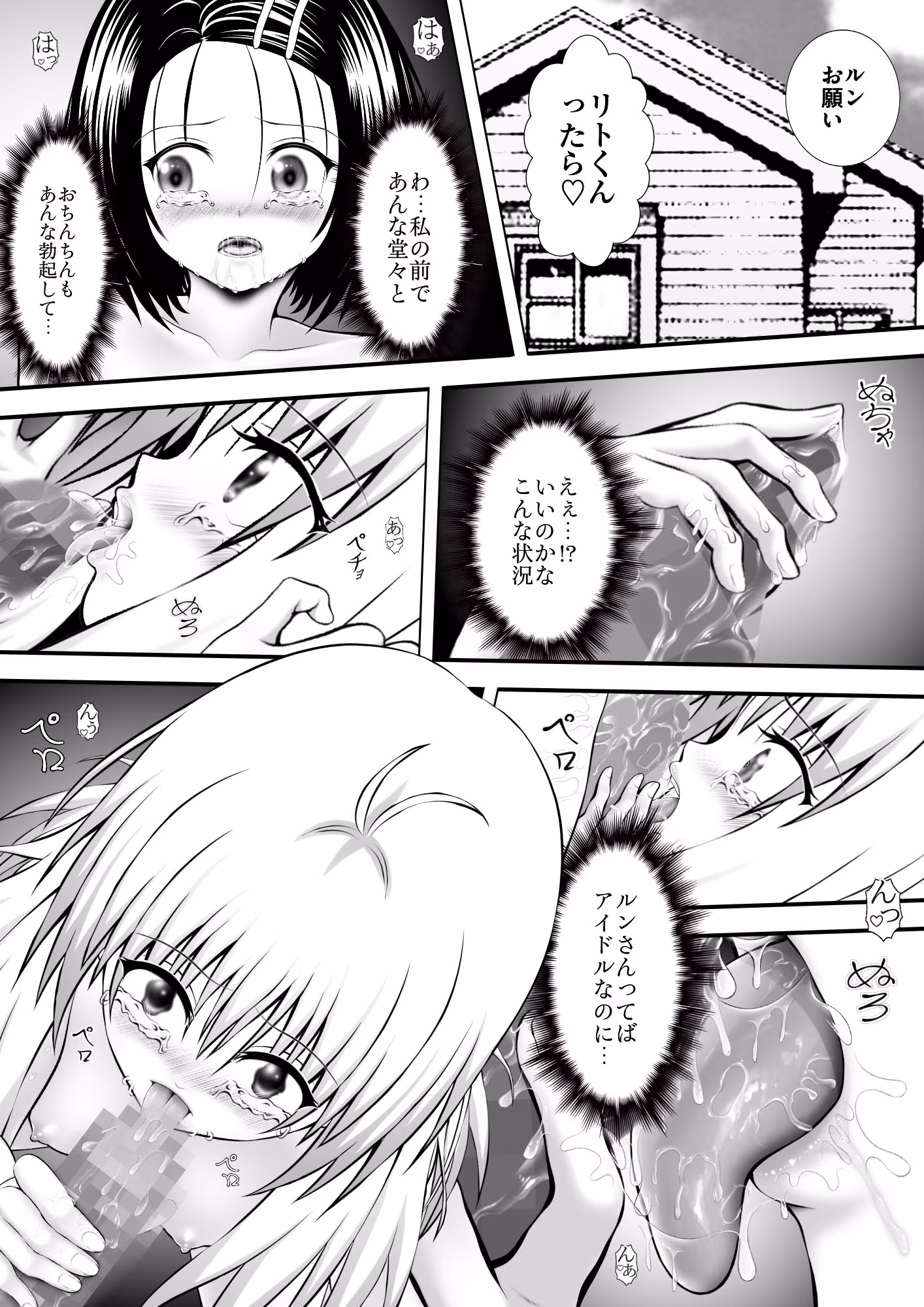 あらぶる〜二人の床上手〜