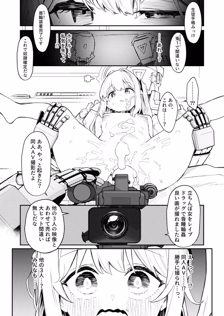 We Were Bought. / 私たちは買われた。【後編】