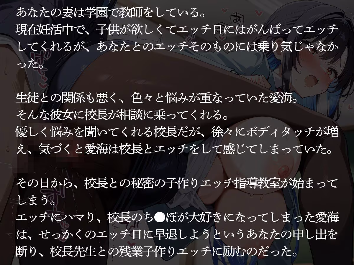 【NTR】妊活中の女教師の俺の妻が性豪で有名な校長に寝取られ種付けされた件