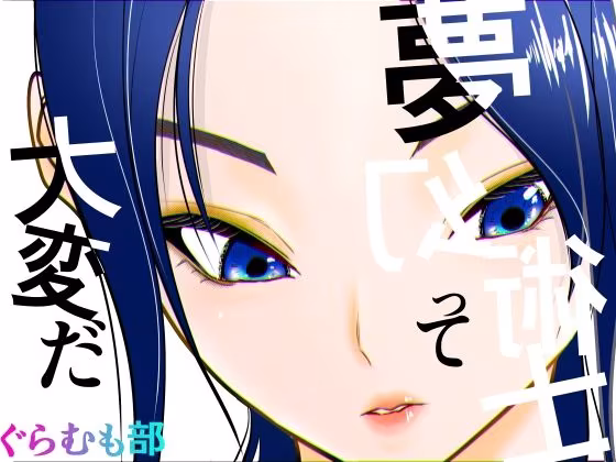 夢幻術士って大変だ