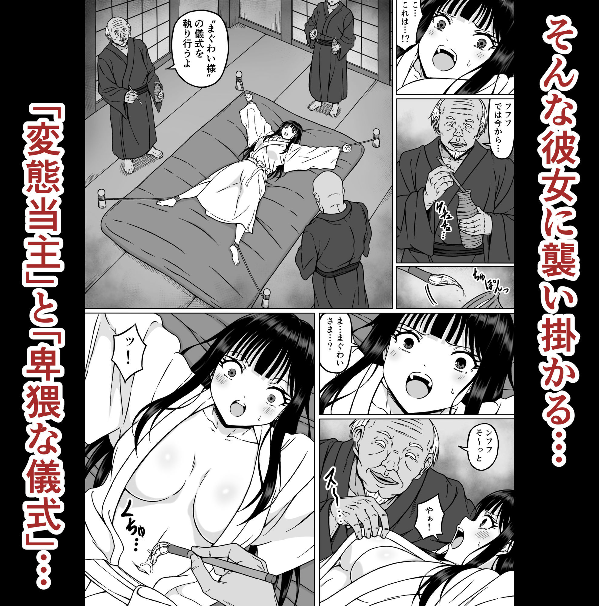 霊媒師ミコト2  快楽に惨敗す…〜変態ジジィとの性交の儀式でイキ狂わされる少女のカラダ〜