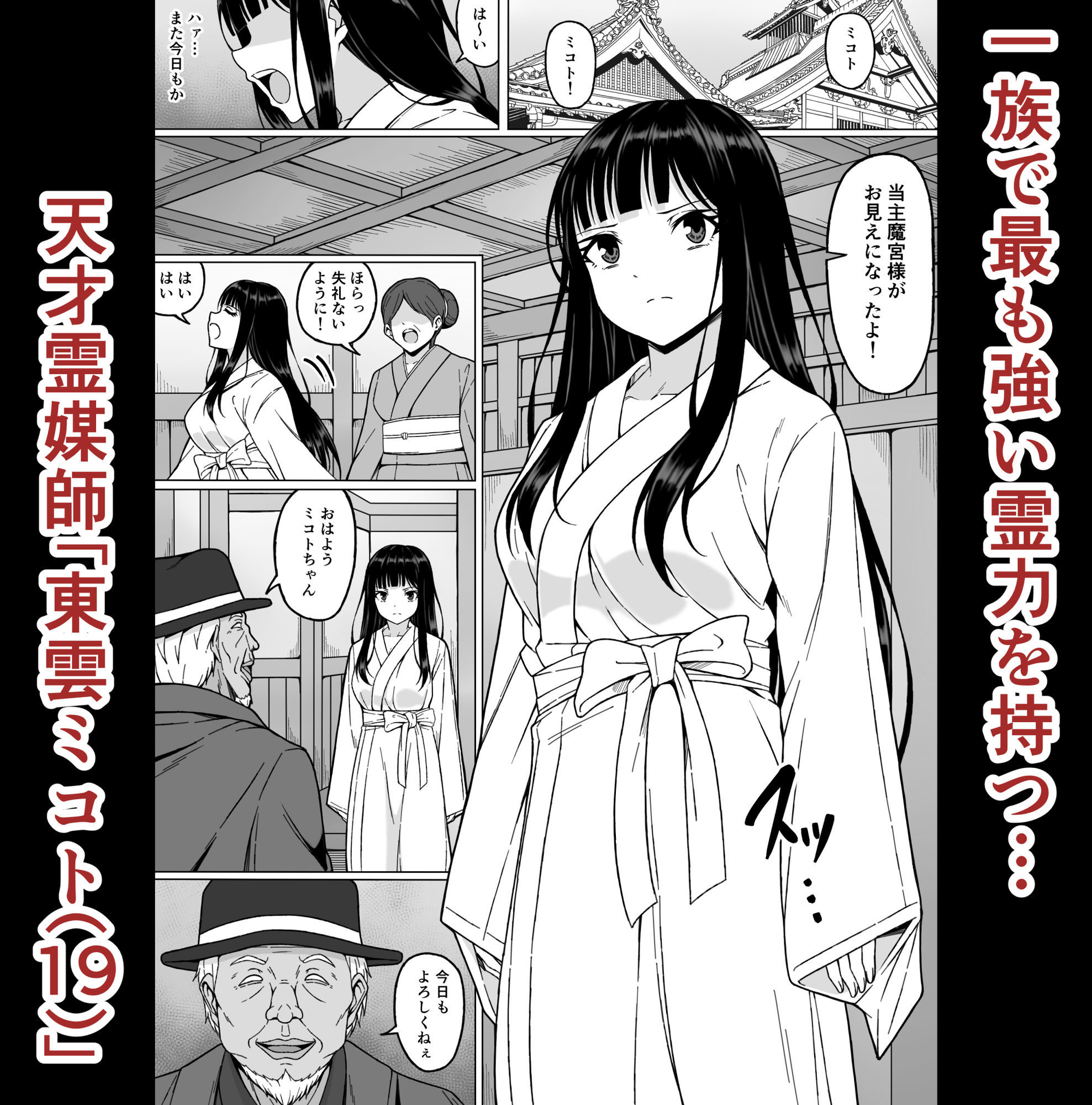 霊媒師ミコト2  快楽に惨敗す…〜変態ジジィとの性交の儀式でイキ狂わされる少女のカラダ〜