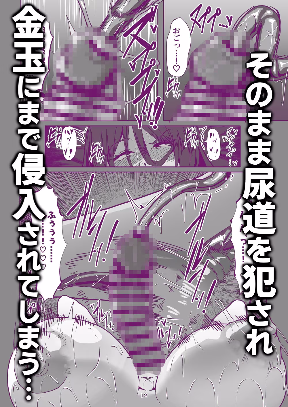 引籠のニプルファック失敗談2（前編）［漫画］