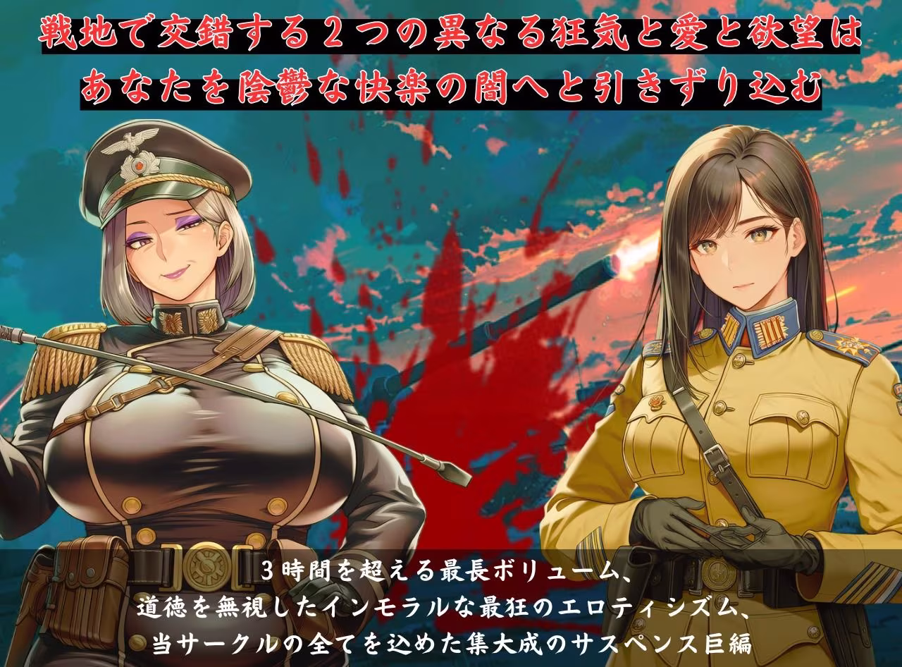 陥落する淫欲の軍島〜甘く危険な熟女の上官に命令と肉欲で縛られて〜