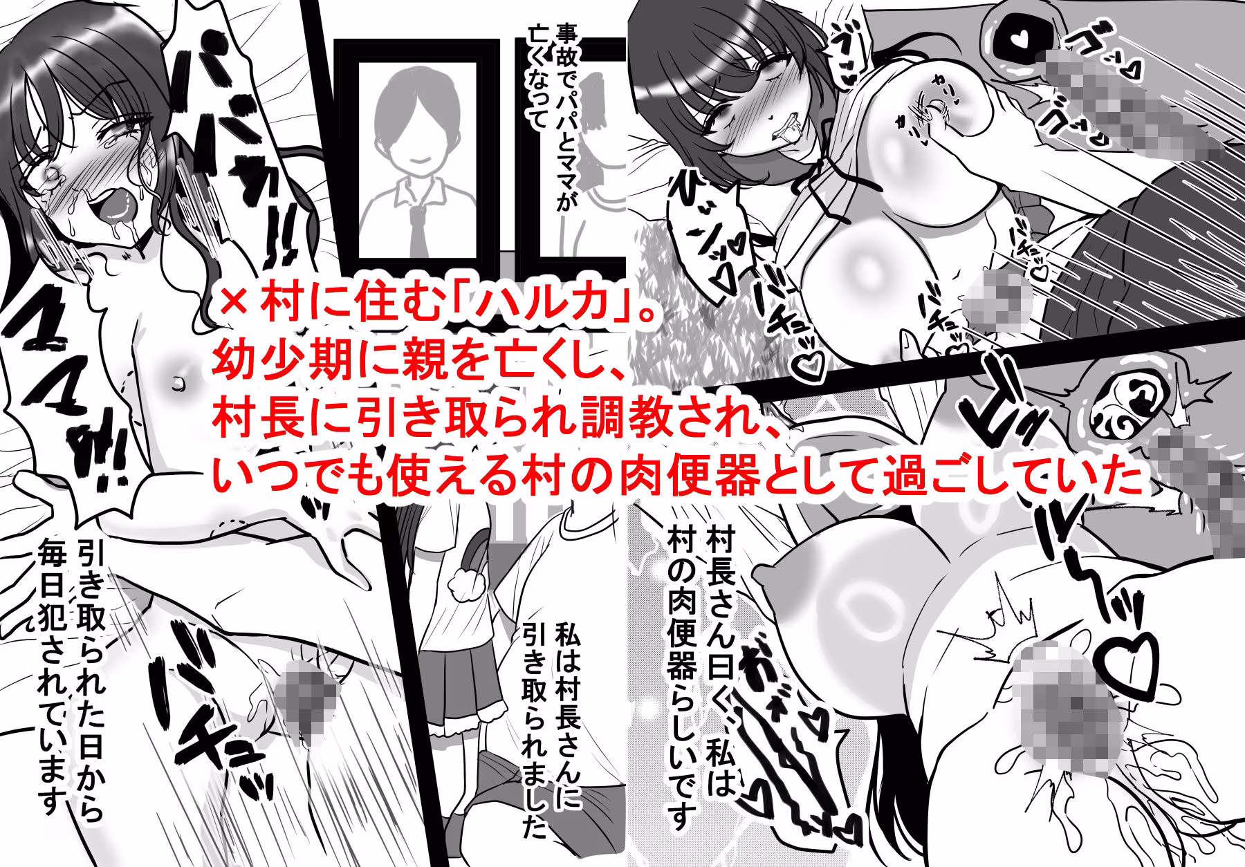 ハルカは村の皆のメス奴●。〜淡い初恋は孕ませてぶち壊す〜