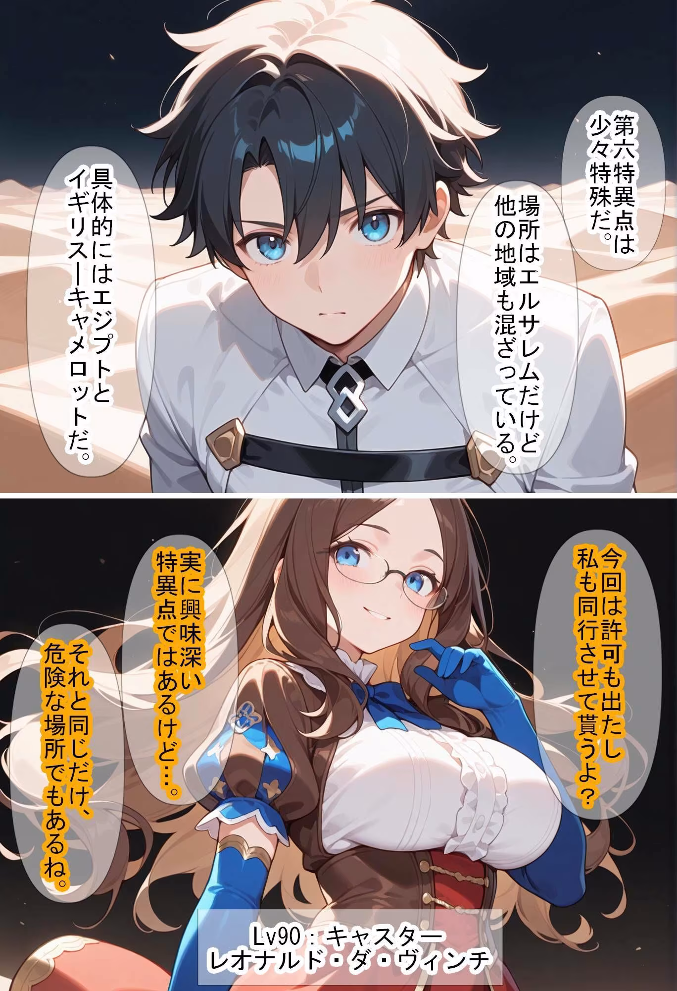 【F〇Oの世界に入ってしまったら？】〜女サーヴァントにエロい事し放題だった件〜 7