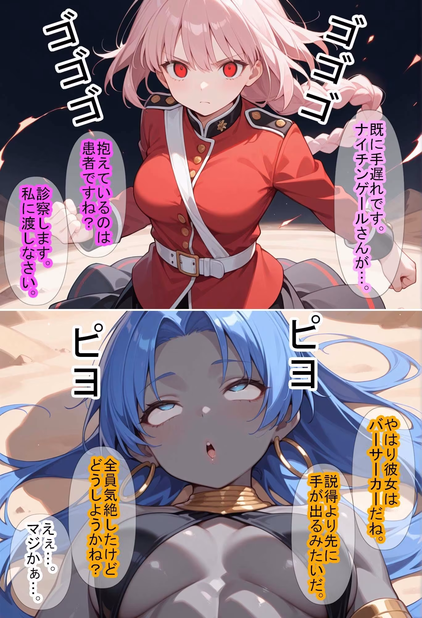 【F〇Oの世界に入ってしまったら？】〜女サーヴァントにエロい事し放題だった件〜 7