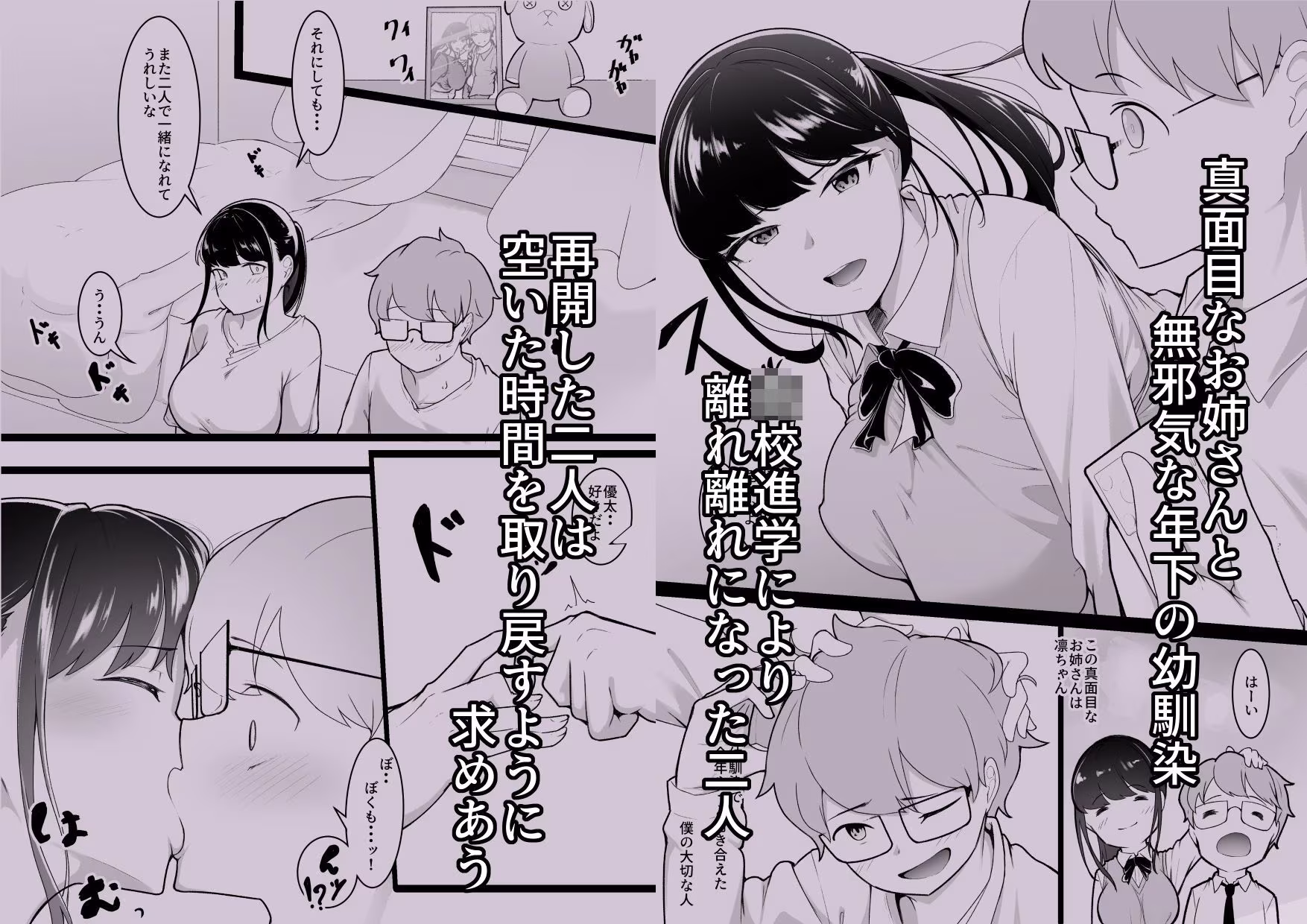 僕の知らないお姉ちゃんの写真（きおく）