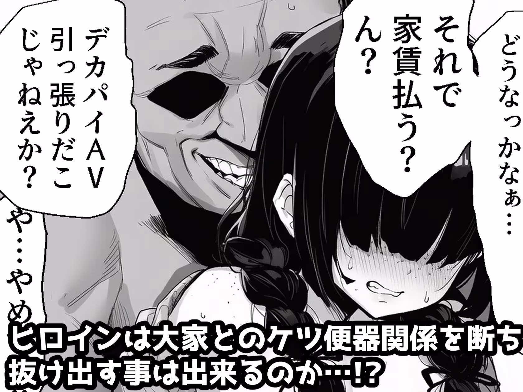 大家のケツ便器になる所だった巨乳ブスを俺が一生守ることにした件