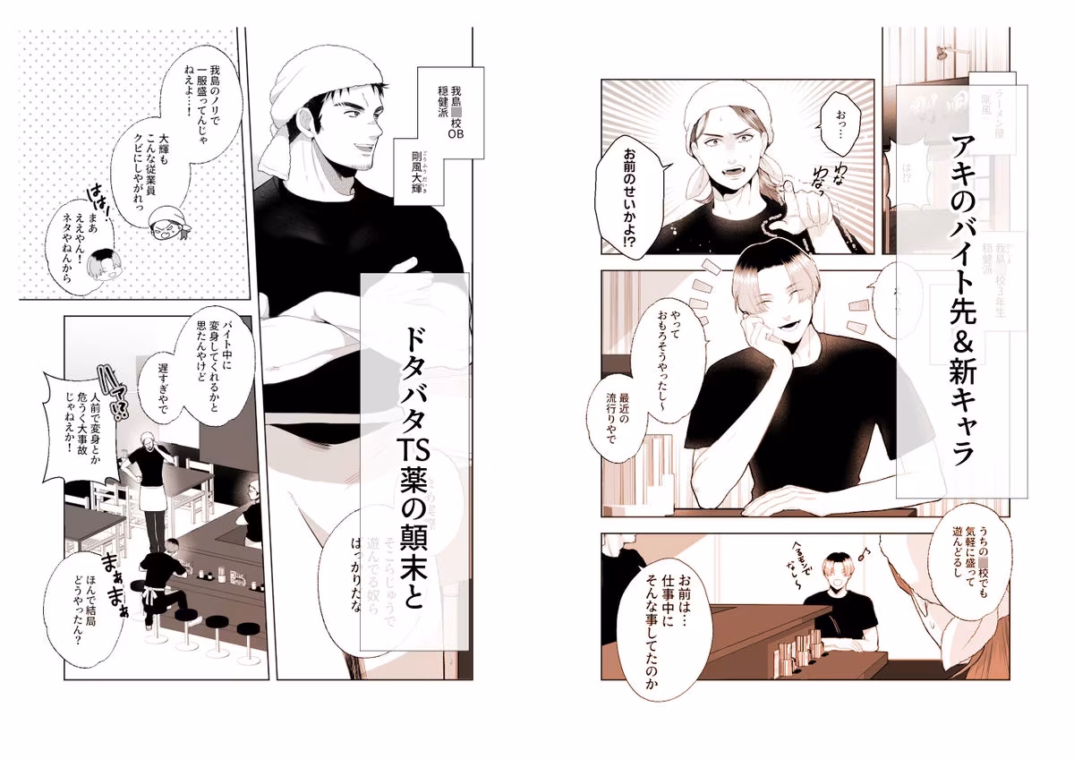 〜TS薬で溺愛〜 不良君と不良ちゃん 2