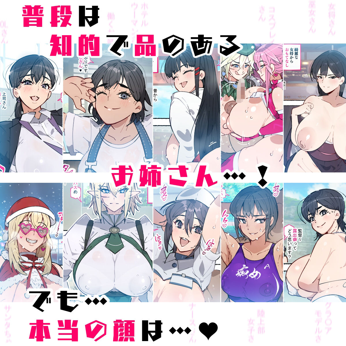 痴女図鑑 〜働くお姉さん達にあっけなく搾られた僕らは精液パパタンクにされる〜