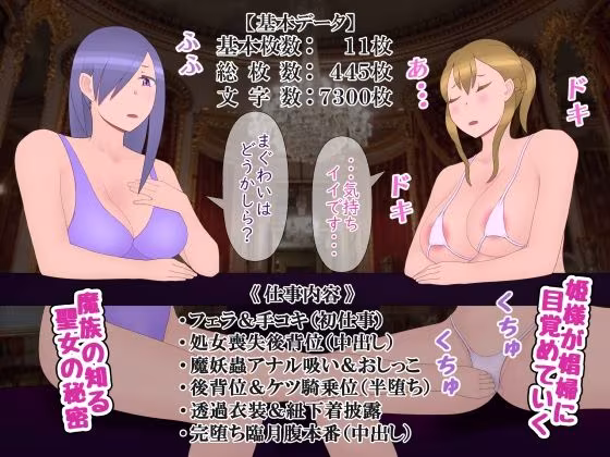 魔族相手の娼婦なんて聖女は絶対なりません