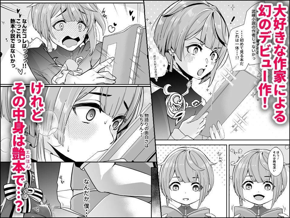 読書家少年閨事調教