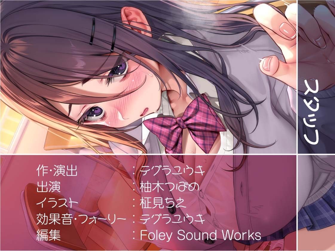 クラスで一番大人しい目の下クマがあるインキャちゃんと陰キャ同士のオホ声深イキえっち【フォーリーサウンド