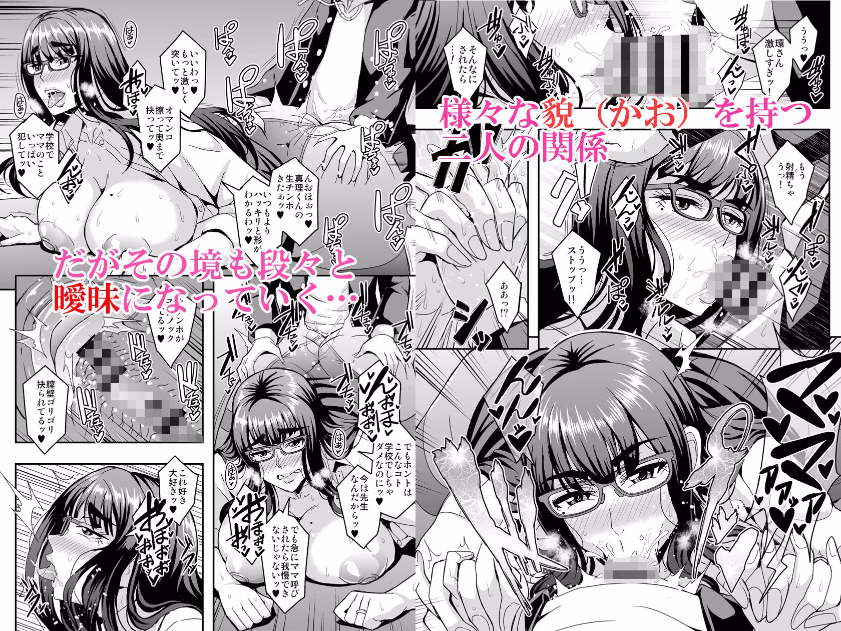 教師と義母と恋人の貌