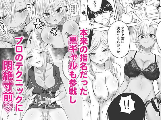 黒ギャルメンエス嬢がヤらせてくれる話2
