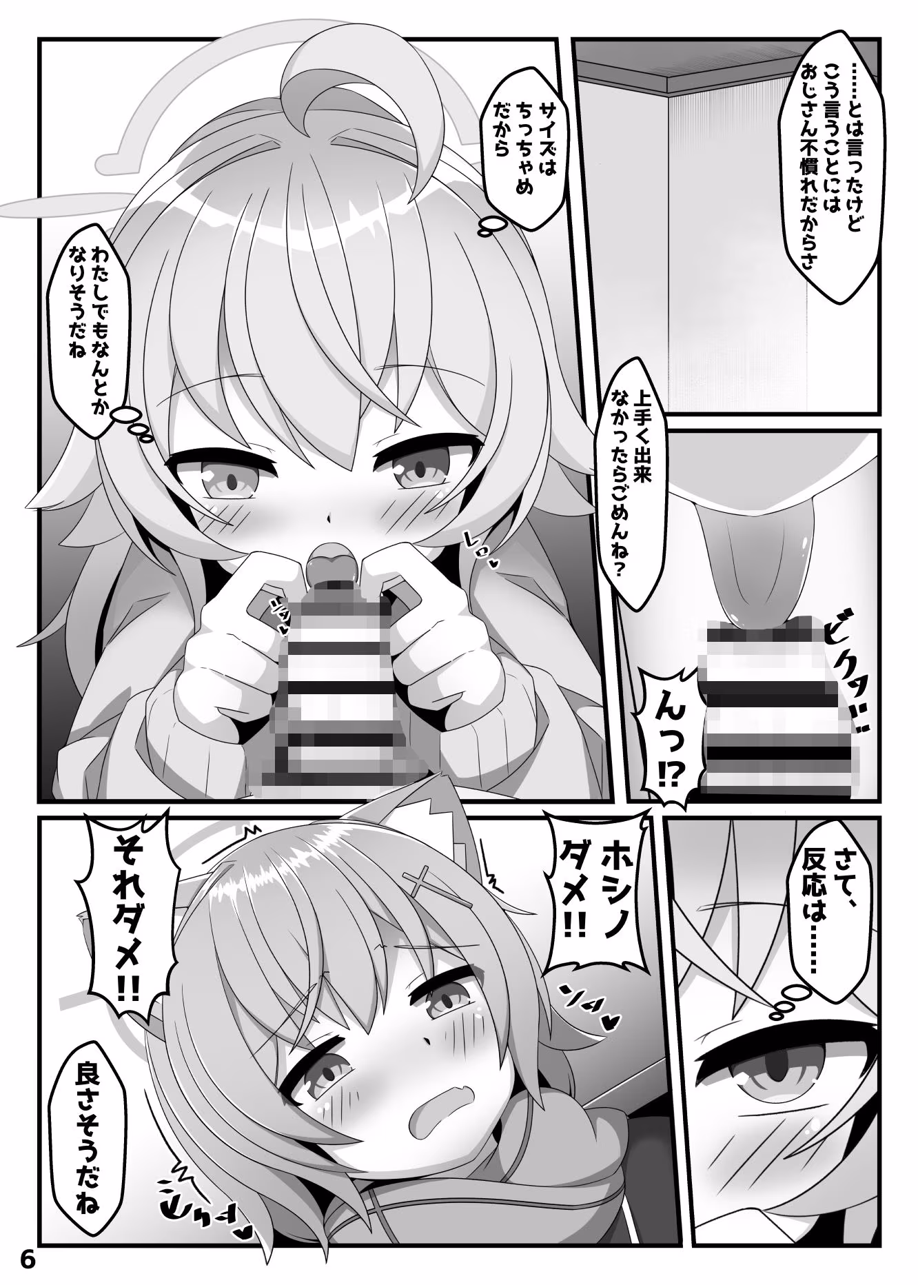 ん、ホシノ勝負しよ