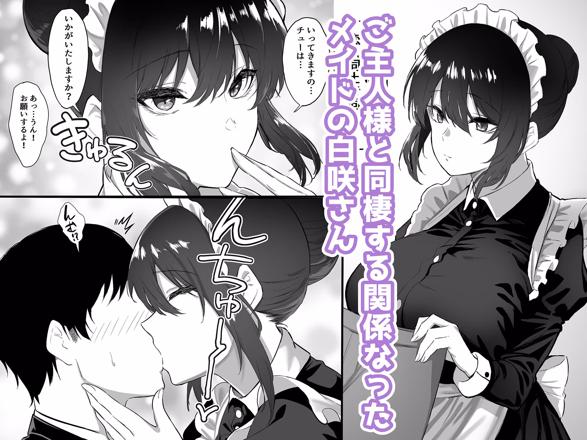 メイドの白咲さんにご奉仕してもらう話4