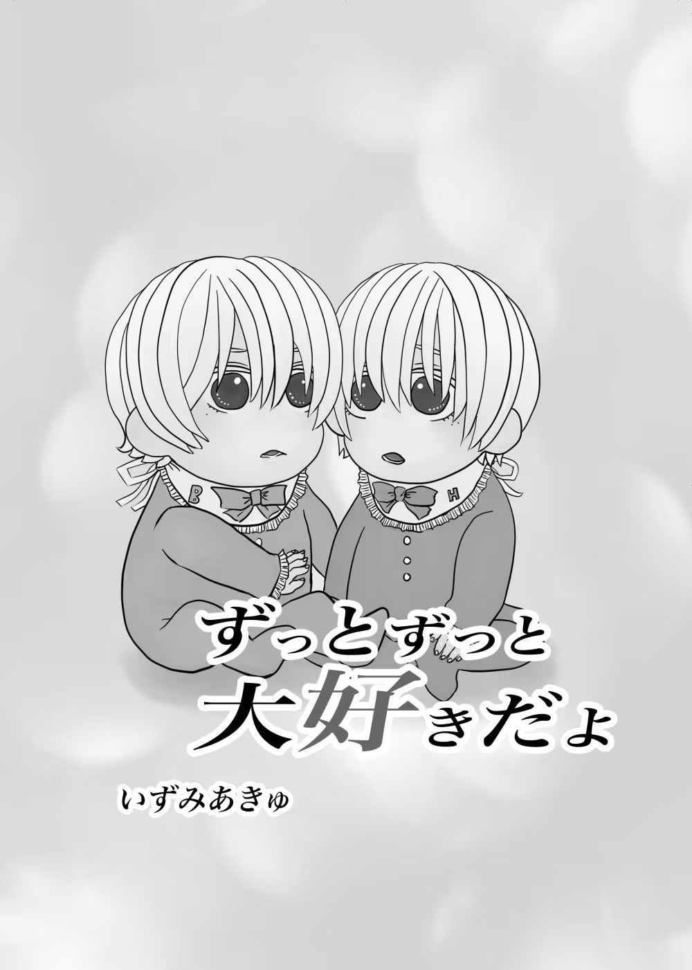 全年齢版メランコリー