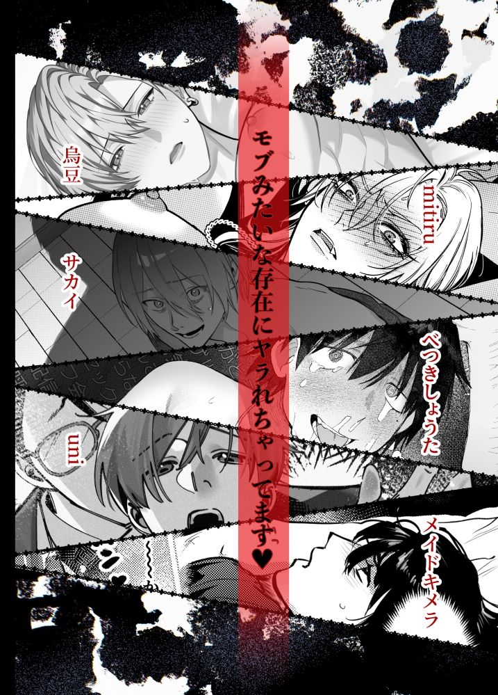 モブレアンソロ