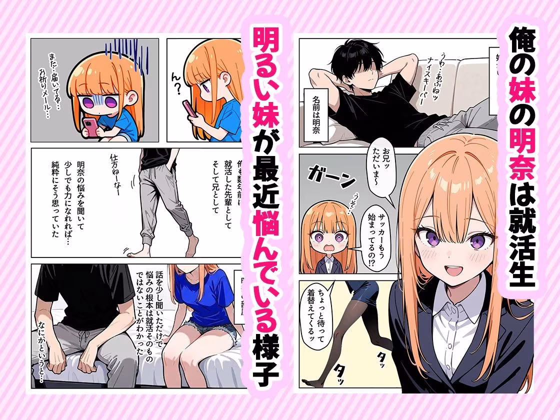 貧乳に悩む妹はその魅力を全然わかってない