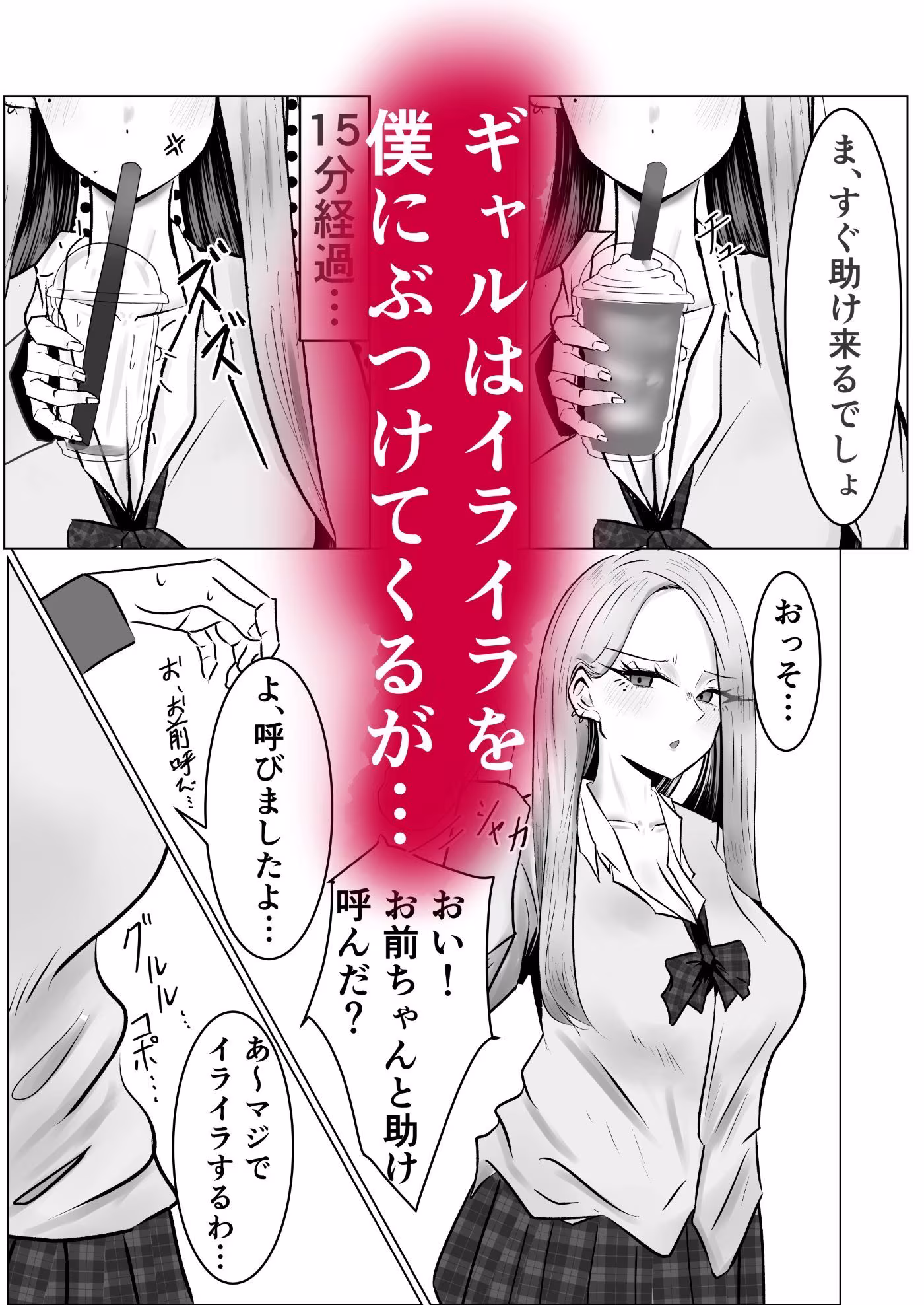 僕に威圧的だったギャルがエレベーターに閉じ込められて、我慢できずに極太ウンコ漏らし始めた…